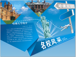 名校风采