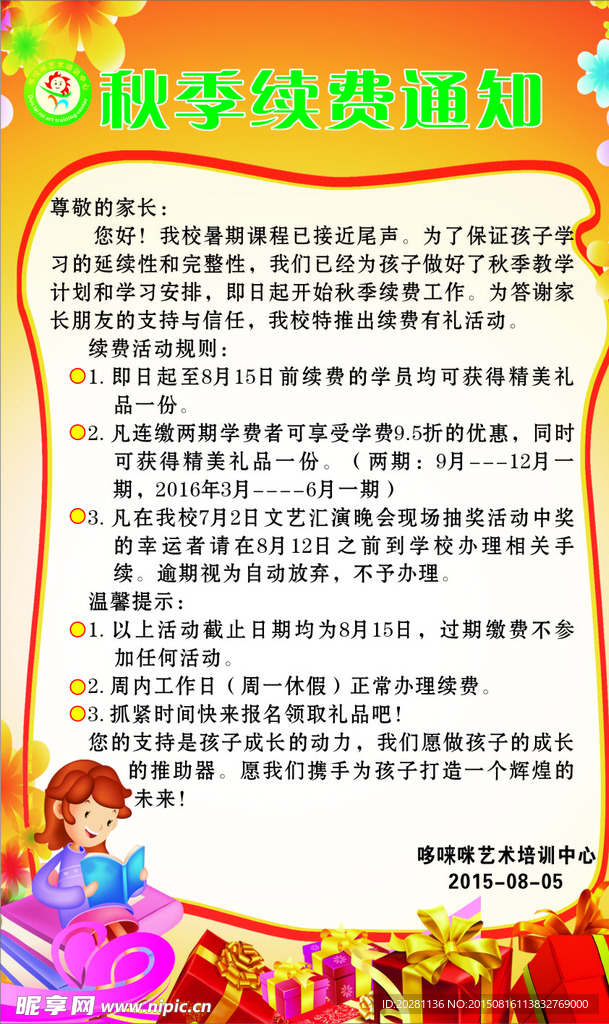 通知