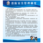 消防安全管理制度