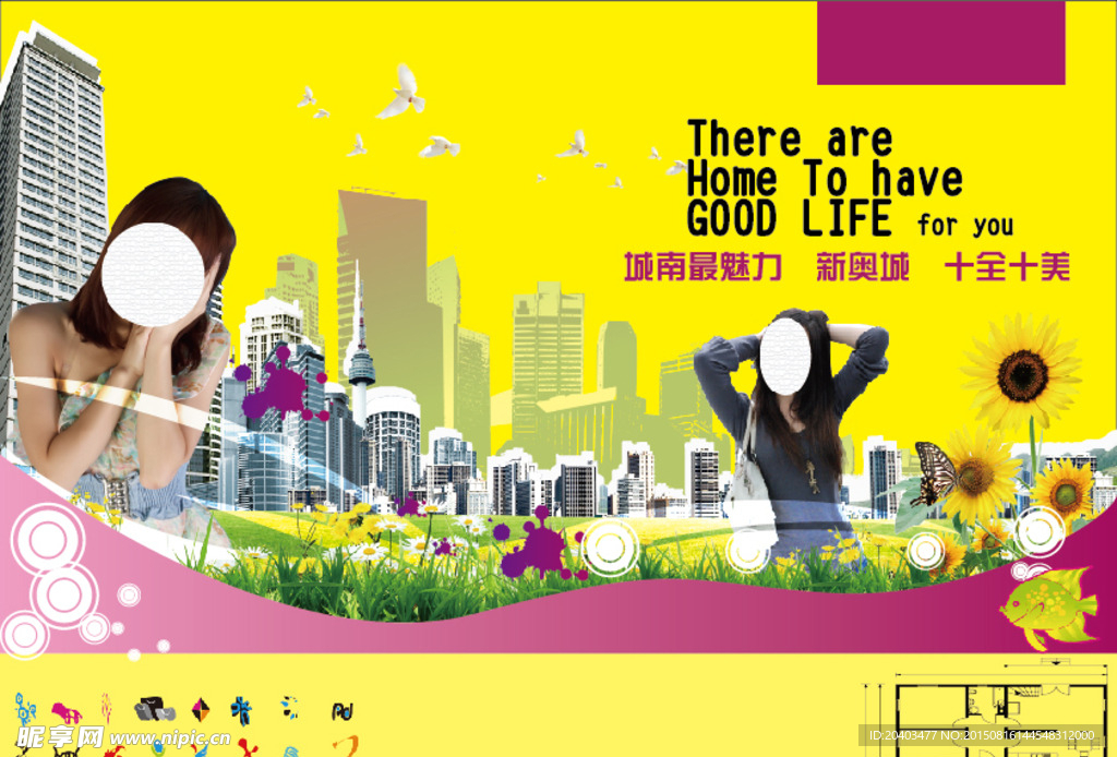 房产报纸海报
