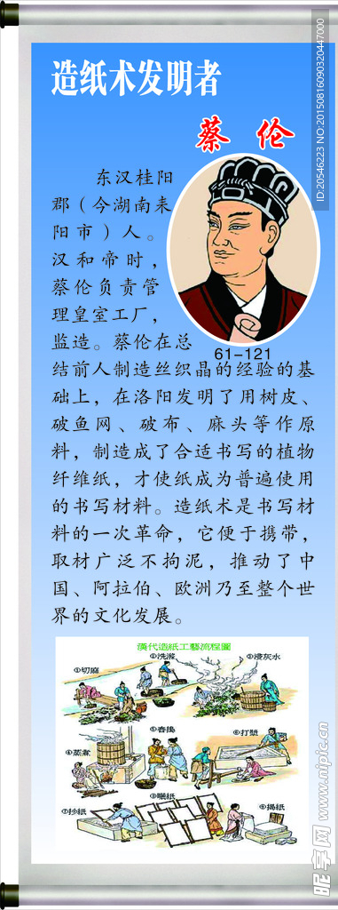蔡伦