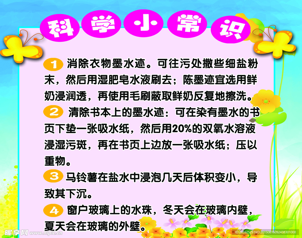 科学小常识