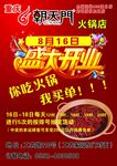 盛大开业