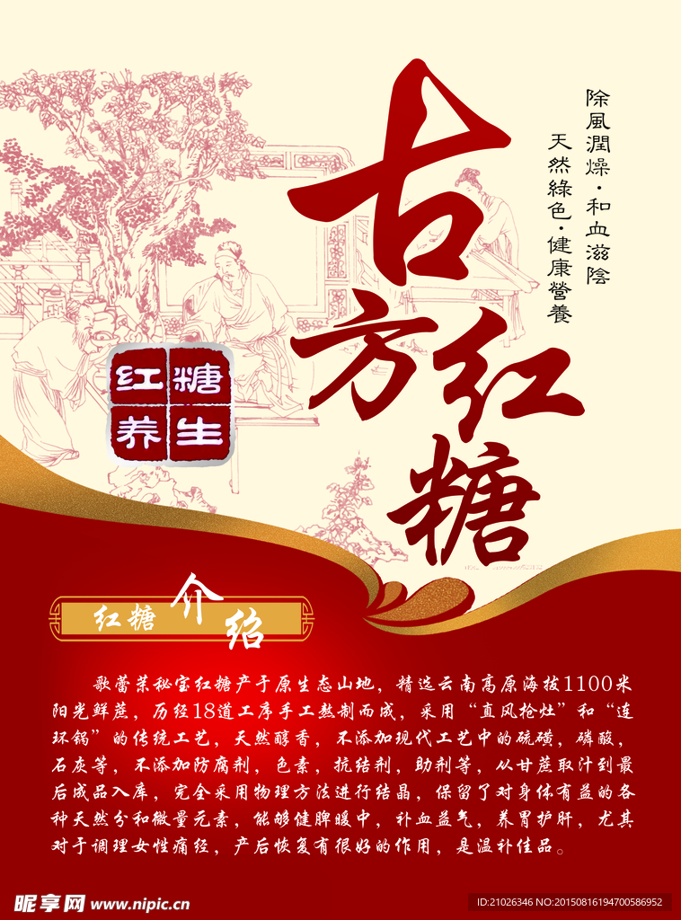 红糖宣传海报