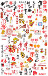 虎年素材大全