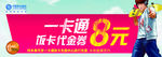 代金券移动饭卡男孩横幅