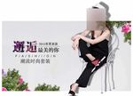 女装海报