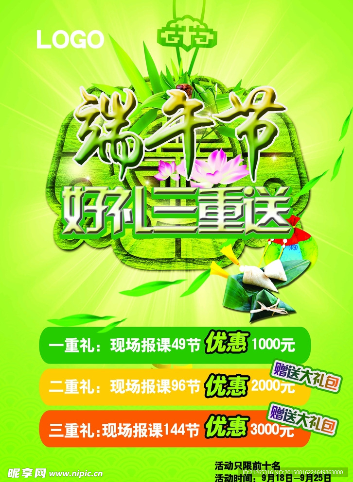 端午节  三重礼