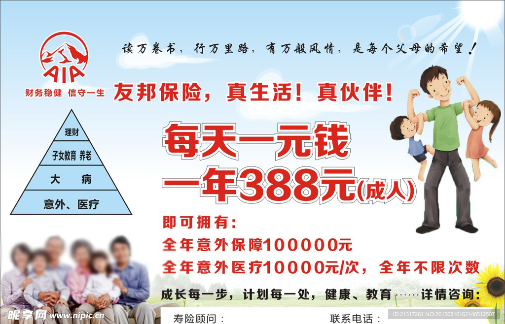 保险 理财