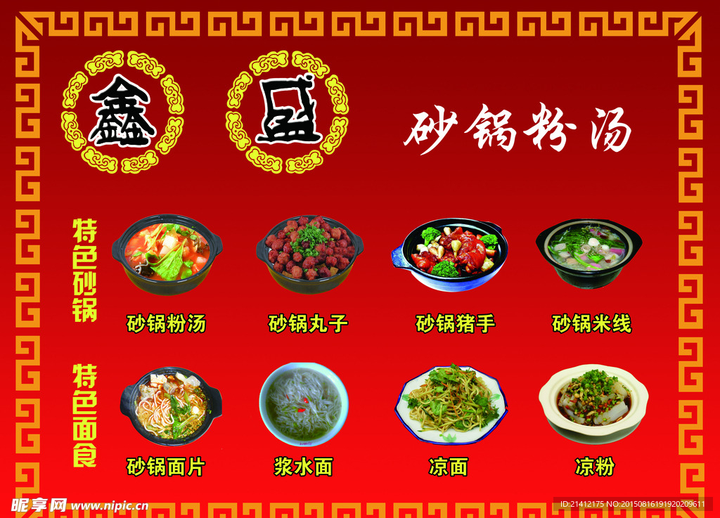 砂锅经营种类