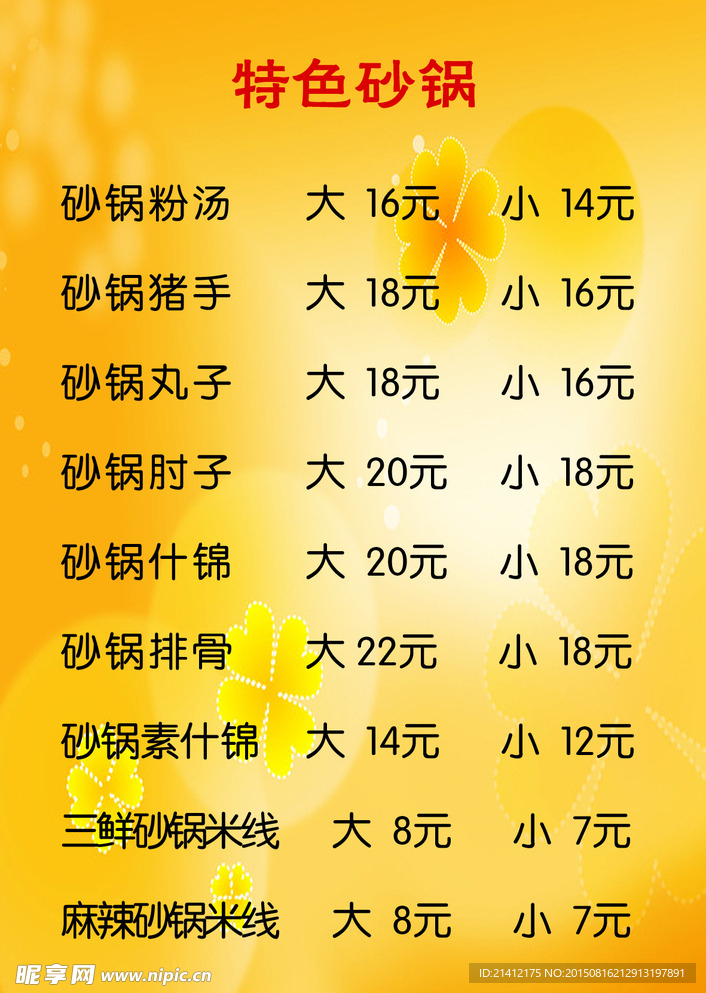 餐饮餐单
