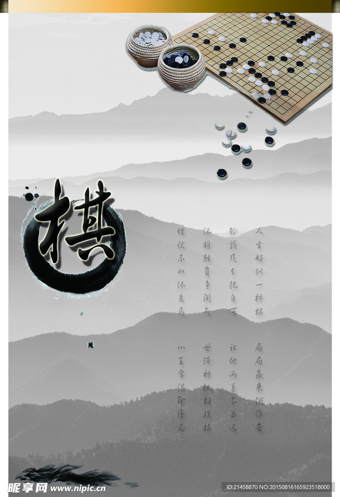 棋