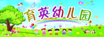 幼儿园门头