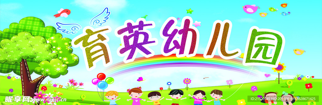幼儿园门头