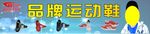 品牌运动鞋