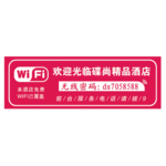 WIFI提示牌