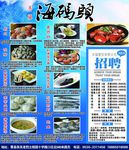 天福海码头海鲜城