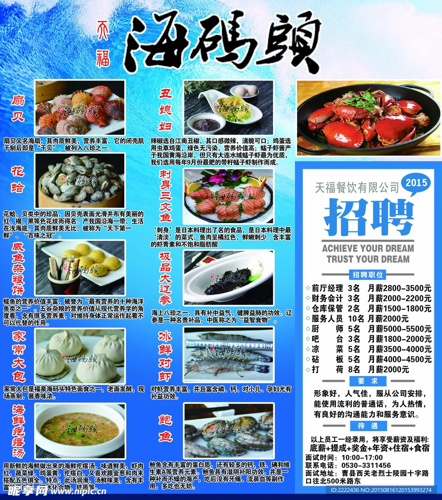 天福海码头海鲜城