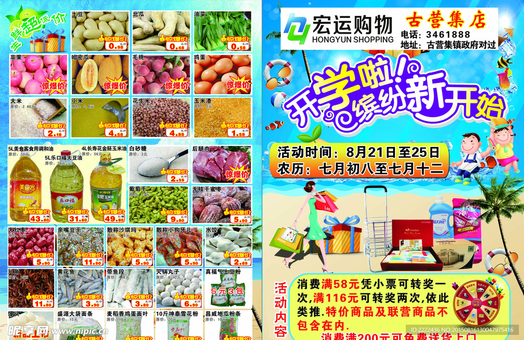 开学新开始超市彩页