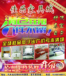 佳乐家具城清仓狂甩