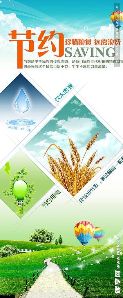 节约海报