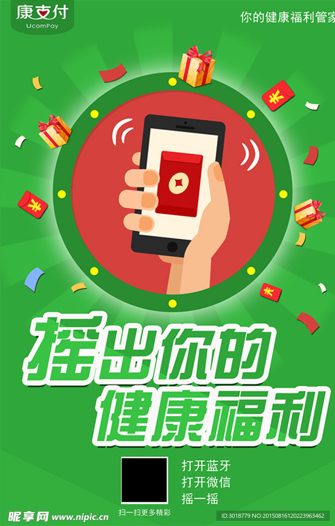 微信摇一摇