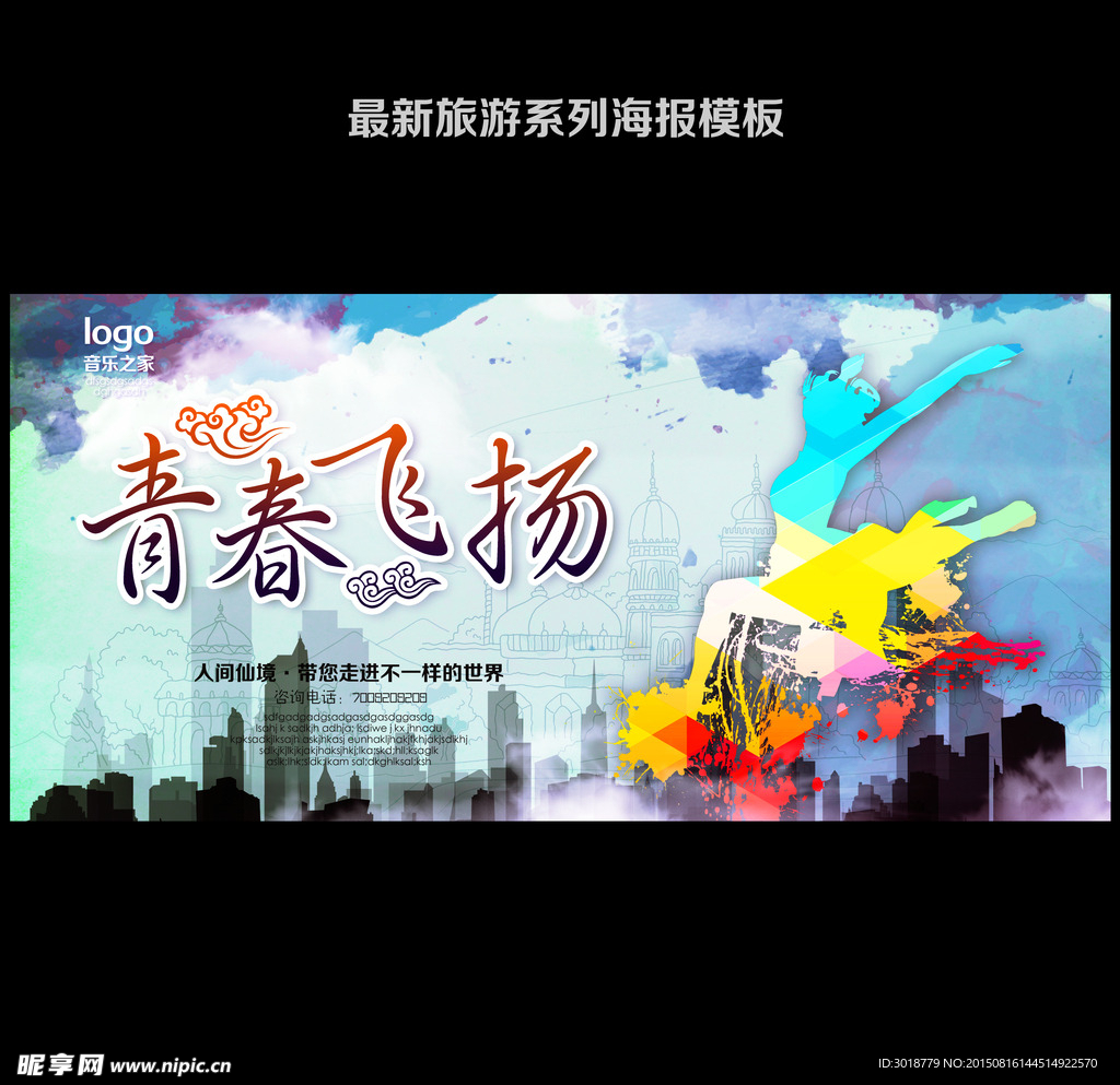 青春飞扬