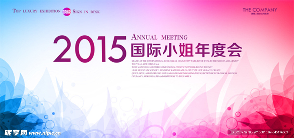 科技年会