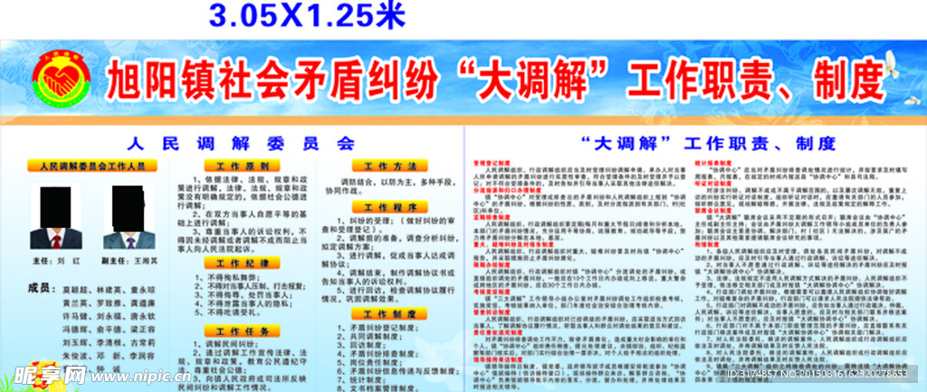 大调解工作职责
