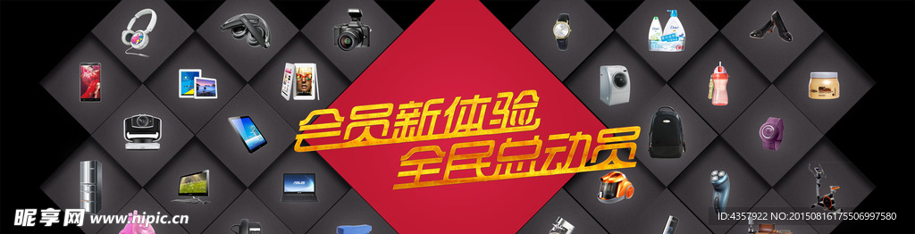会员新体验全民总动员