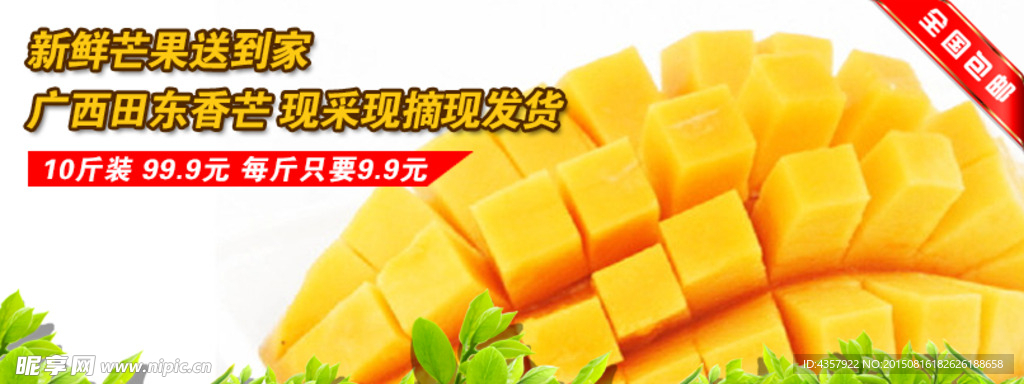 新鲜芒果