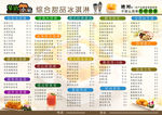 茶语小站餐牌