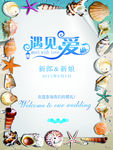 婚礼水牌