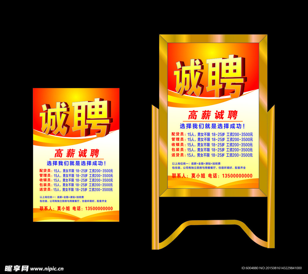 招聘广告海报