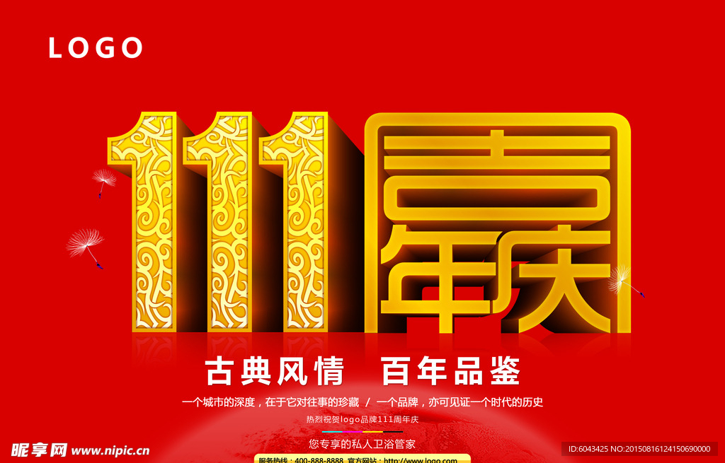 周年庆吊旗