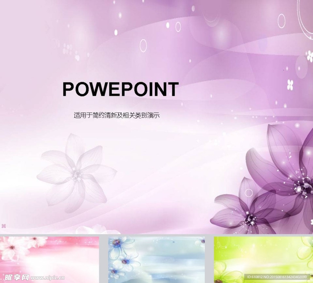 唯美PPT