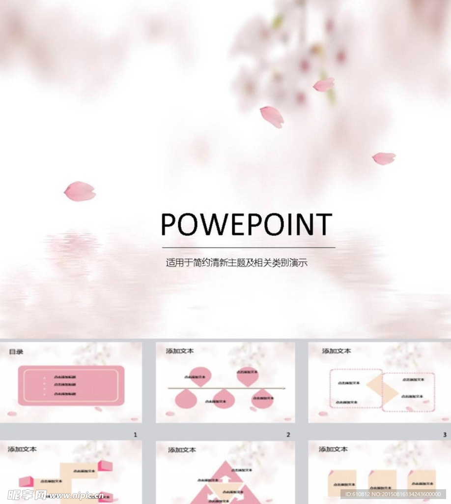 简约PPT