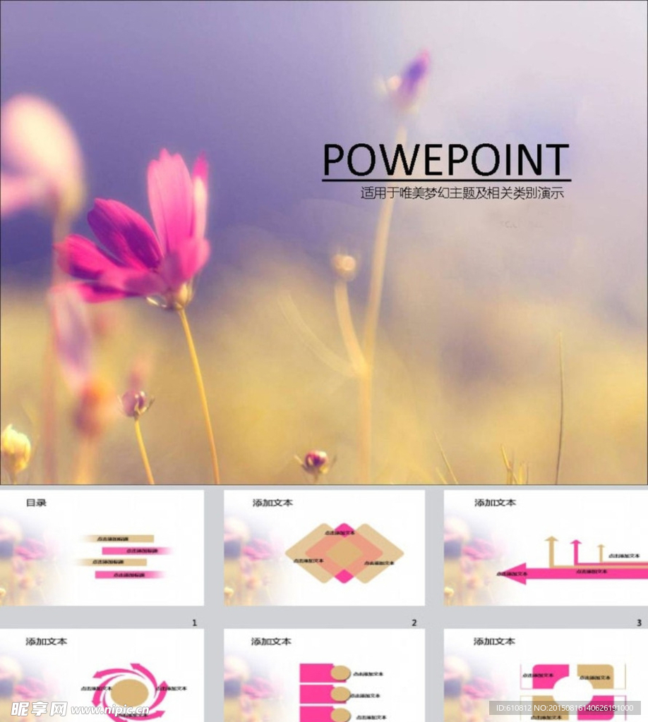 唯美PPT