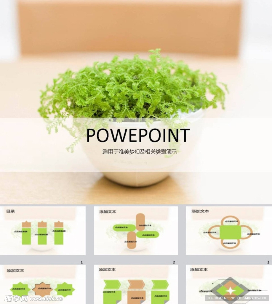 清新PPT