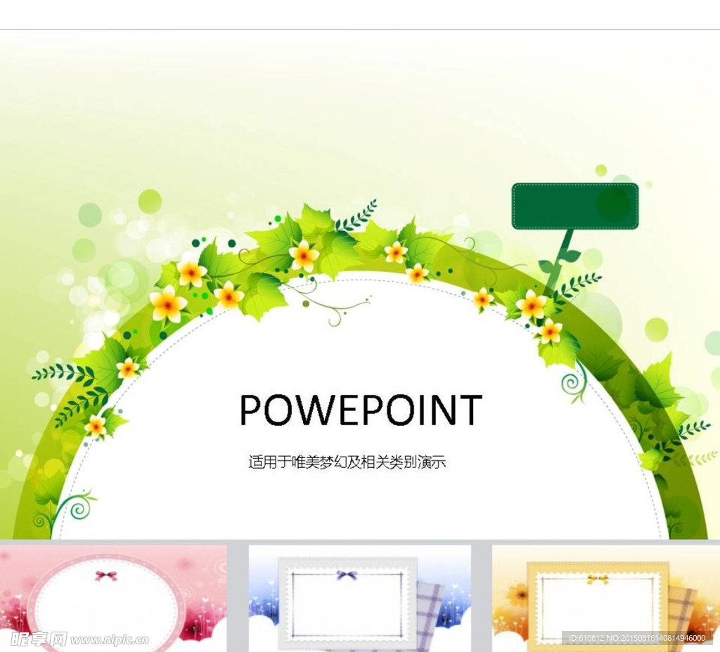 清新PPT