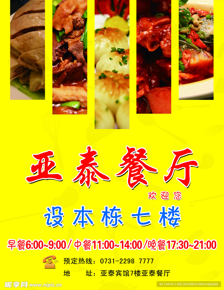 餐厅