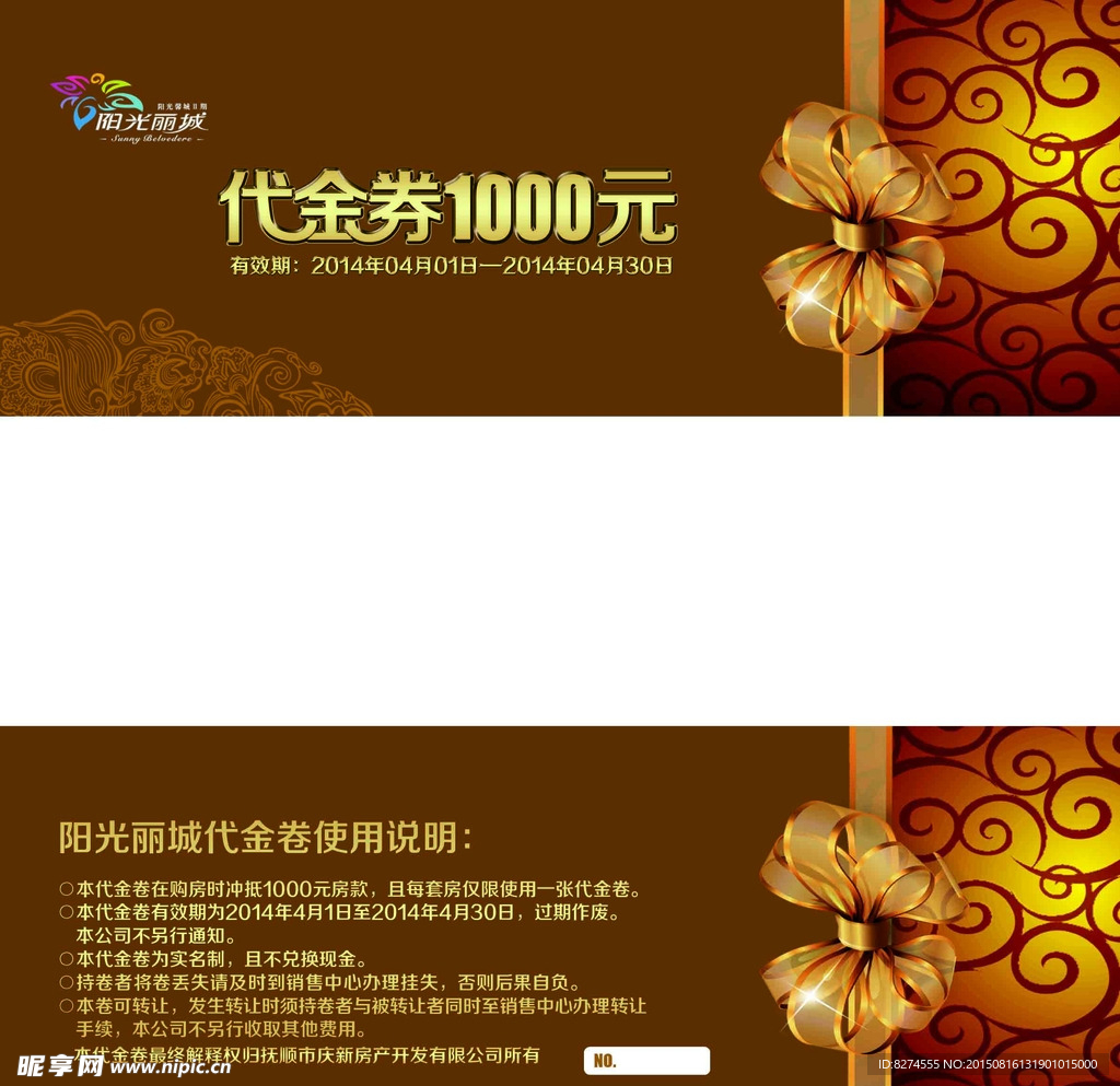 阳光郦城代金券