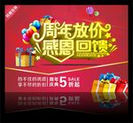 周年放价感恩回馈