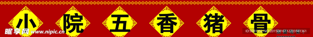 饭店门头