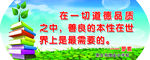 学校标语
