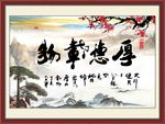 厚德载物