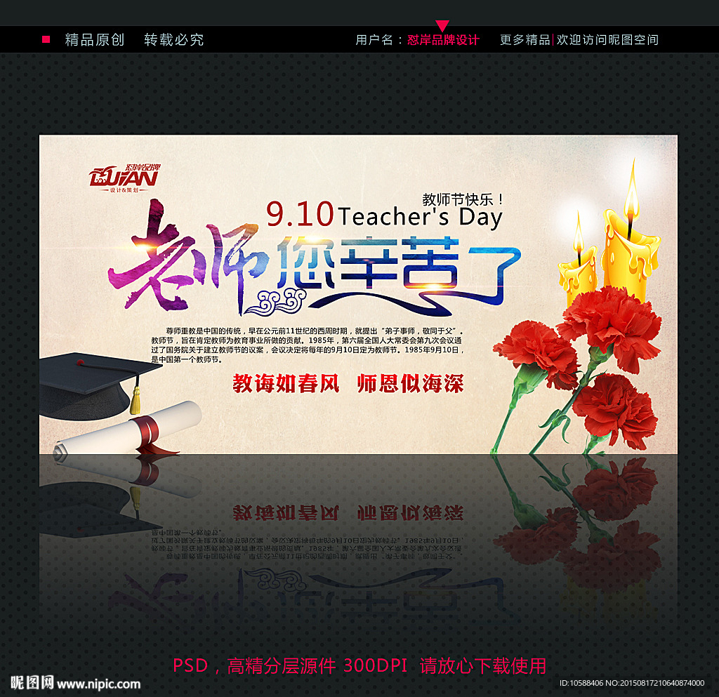 教师节
