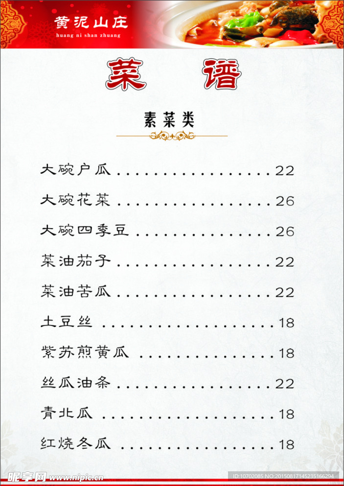 菜单