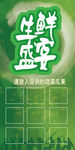 生鲜盛宴