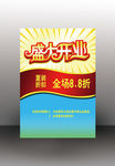 盛大开业